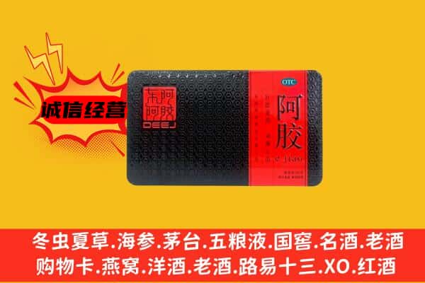 杭州市桐庐回收阿胶