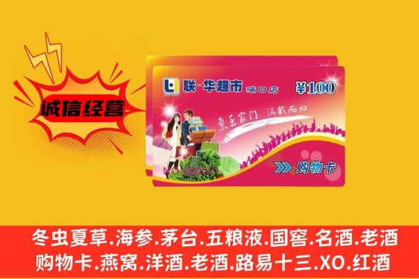 杭州市桐庐回收超市卡