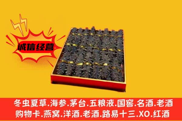 杭州市桐庐回收海参