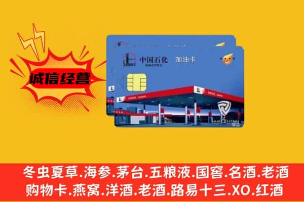 杭州市桐庐回收加油卡