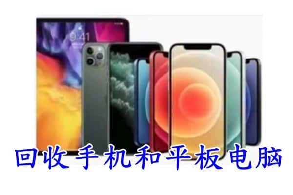 杭州市桐庐回收手机